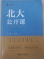 Beida gongkaike : beida Caizhai jiangtang jingxuan : jiaoyu yu xinli